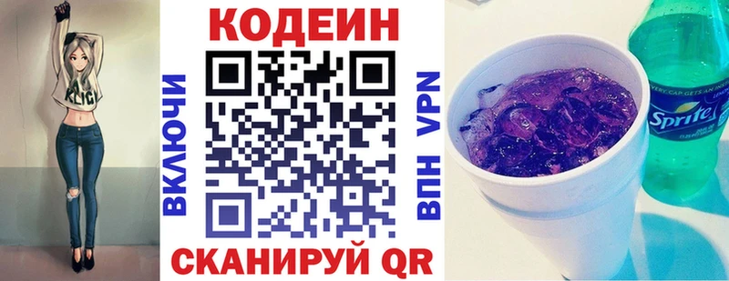 Кодеиновый сироп Lean Purple Drank  Петропавловск-Камчатский 